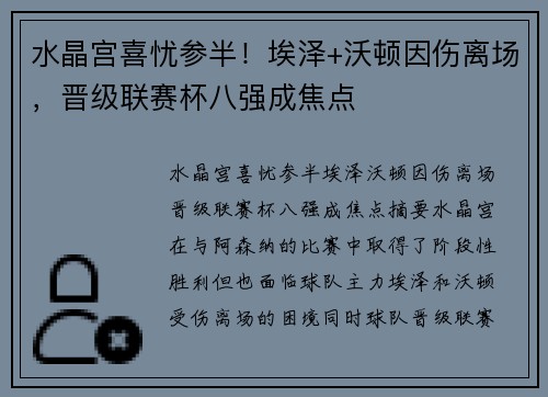 水晶宫喜忧参半！埃泽+沃顿因伤离场，晋级联赛杯八强成焦点