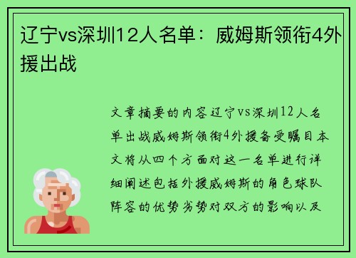 辽宁vs深圳12人名单：威姆斯领衔4外援出战